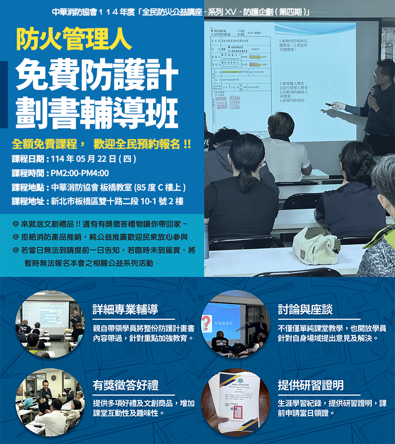 免費講座-防護計劃撰寫(第四期)-新北(板橋)11404522