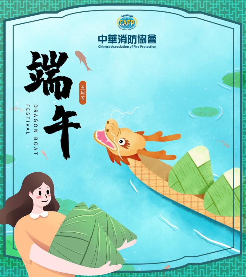 端午佳節快樂!!